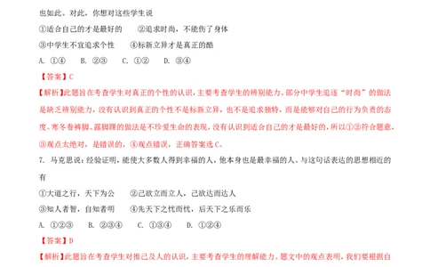 湖南省长沙市2018年中考思想品德真题试题（含解析）_中考真题_7.政治中考真题2015-2024年_2018年全国中考政治186份