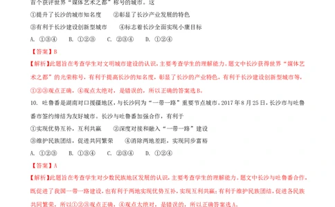 湖南省长沙市2018年中考思想品德真题试题（含解析）_中考真题_7.政治中考真题2015-2024年_2018年全国中考政治186份