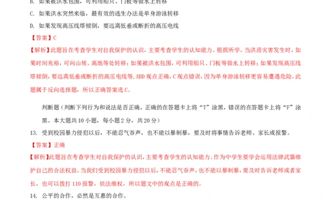 湖南省长沙市2018年中考思想品德真题试题（含解析）_中考真题_7.政治中考真题2015-2024年_2018年全国中考政治186份