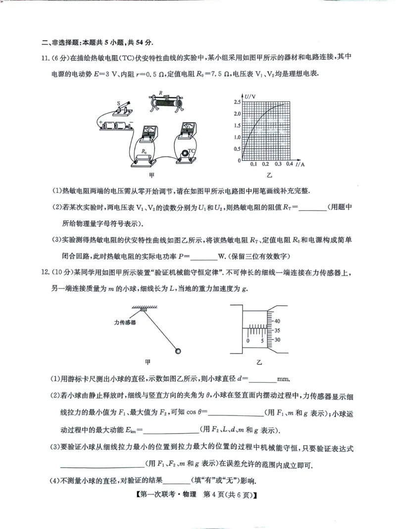 宜春市十校协作体2025-2026学年高三（上）第一次联考物理试题_2025年12月_251201江西省宜春市十校协作体2025-2026学年高三上学期第一次联考（全科）