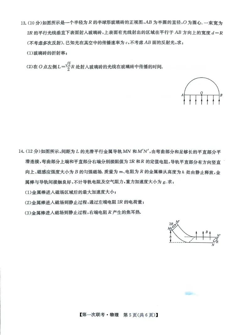 宜春市十校协作体2025-2026学年高三（上）第一次联考物理试题_2025年12月_251201江西省宜春市十校协作体2025-2026学年高三上学期第一次联考（全科）
