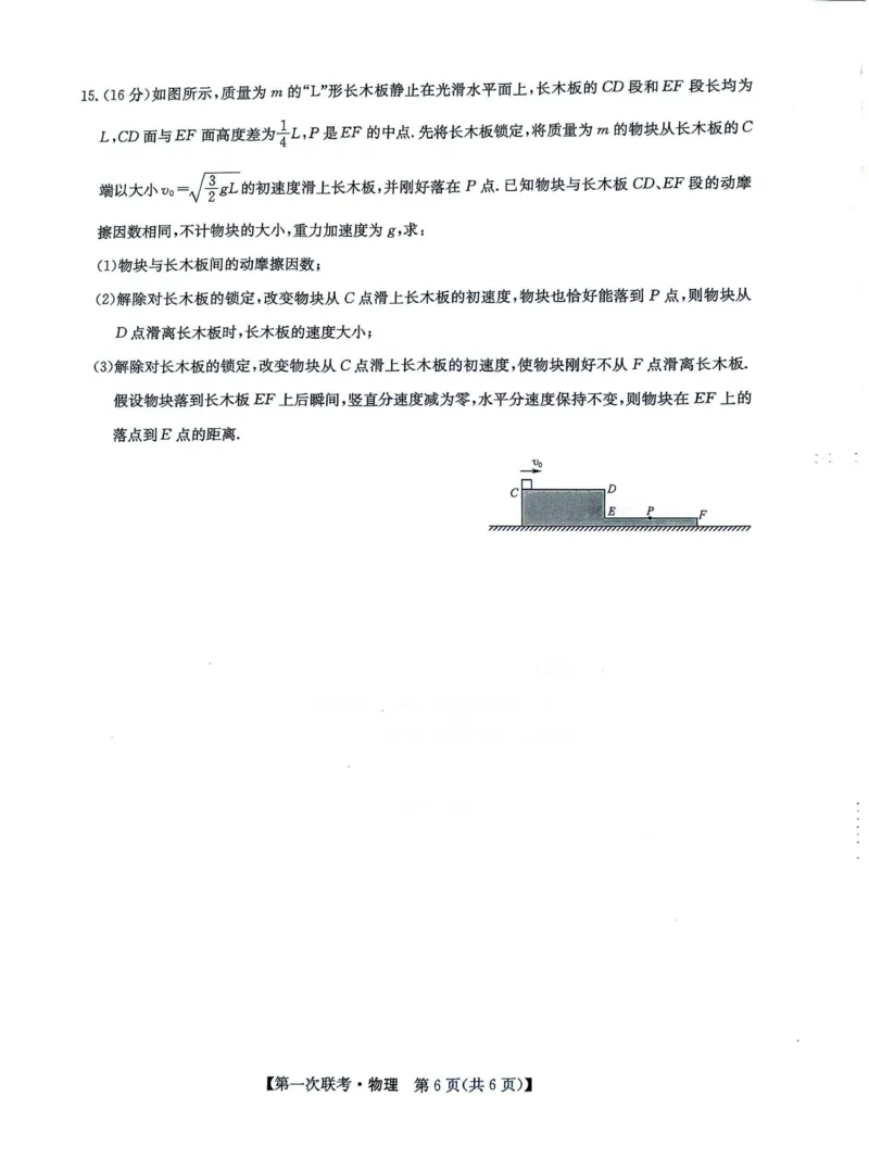 宜春市十校协作体2025-2026学年高三（上）第一次联考物理试题_2025年12月_251201江西省宜春市十校协作体2025-2026学年高三上学期第一次联考（全科）