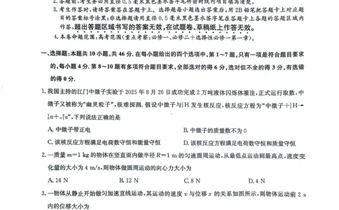 宜春市十校协作体2025-2026学年高三（上）第一次联考物理试题_2025年12月_251201江西省宜春市十校协作体2025-2026学年高三上学期第一次联考（全科）