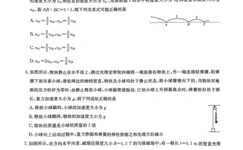 宜春市十校协作体2025-2026学年高三（上）第一次联考物理试题_2025年12月_251201江西省宜春市十校协作体2025-2026学年高三上学期第一次联考（全科）