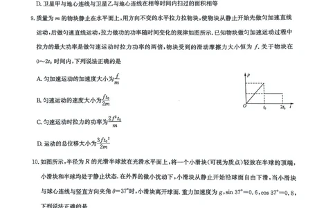 宜春市十校协作体2025-2026学年高三（上）第一次联考物理试题_2025年12月_251201江西省宜春市十校协作体2025-2026学年高三上学期第一次联考（全科）