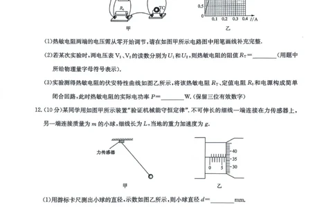 宜春市十校协作体2025-2026学年高三（上）第一次联考物理试题_2025年12月_251201江西省宜春市十校协作体2025-2026学年高三上学期第一次联考（全科）