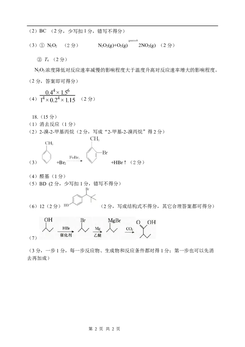2511化学期中考试答案(3)_251111山西省运城市2026第一学期期中调研测试（全科）_山西省运城市2026第一学期期中调研测试化学