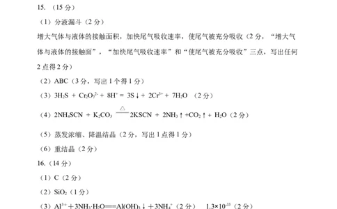 2511化学期中考试答案(3)_251111山西省运城市2026第一学期期中调研测试（全科）_山西省运城市2026第一学期期中调研测试化学