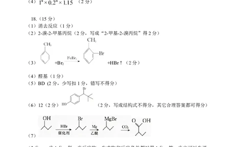 2511化学期中考试答案(3)_251111山西省运城市2026第一学期期中调研测试（全科）_山西省运城市2026第一学期期中调研测试化学