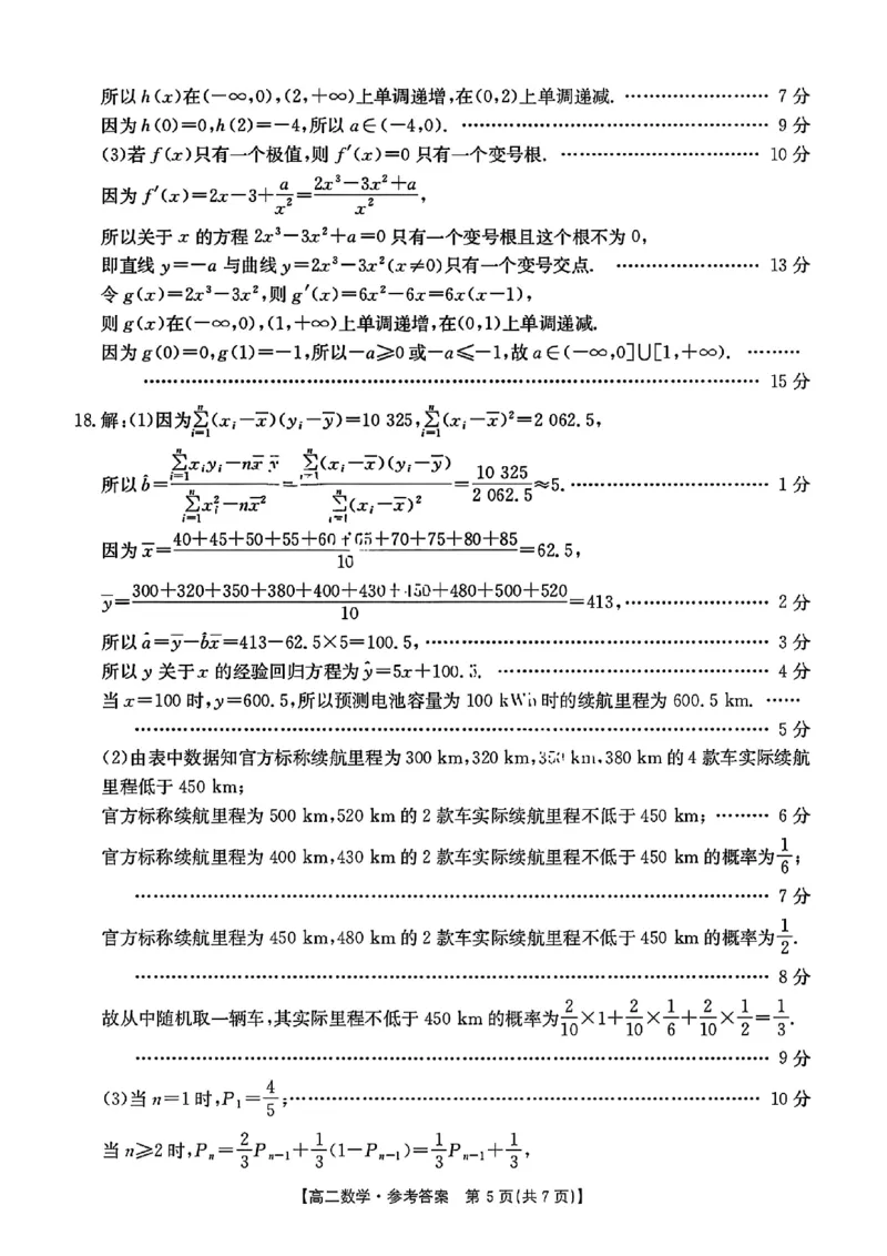 数学解析-湖北省十堰市2024-2025学年度高二下学期期末调研考试_2025年6月_250628湖北省十堰市2024-2025学年度高二下学期期末调研考试（全科）