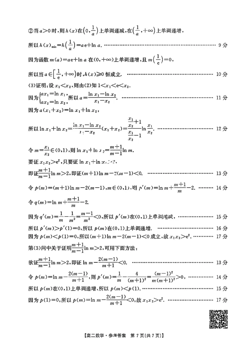 数学解析-湖北省十堰市2024-2025学年度高二下学期期末调研考试_2025年6月_250628湖北省十堰市2024-2025学年度高二下学期期末调研考试（全科）