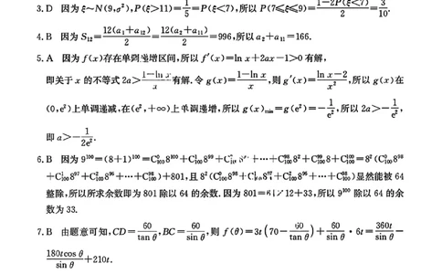 数学解析-湖北省十堰市2024-2025学年度高二下学期期末调研考试_2025年6月_250628湖北省十堰市2024-2025学年度高二下学期期末调研考试（全科）