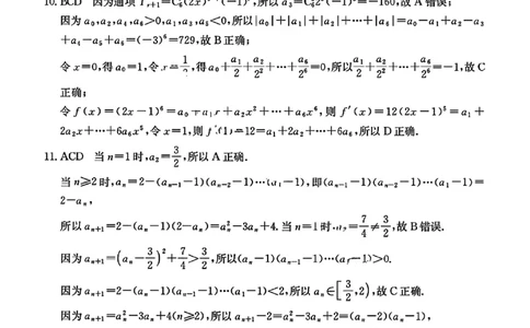 数学解析-湖北省十堰市2024-2025学年度高二下学期期末调研考试_2025年6月_250628湖北省十堰市2024-2025学年度高二下学期期末调研考试（全科）