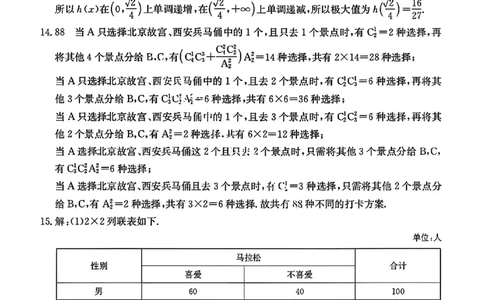 数学解析-湖北省十堰市2024-2025学年度高二下学期期末调研考试_2025年6月_250628湖北省十堰市2024-2025学年度高二下学期期末调研考试（全科）