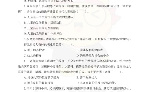 幼儿园综合素质考前冲刺试卷（三）_4-教培资料-26年最新资料-同步更新_幼儿教资_05幼儿押题_上岸熊_教资笔试考前冲刺卷：幼儿园综合素质（科一）