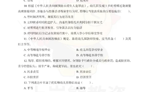 幼儿园综合素质考前冲刺试卷（三）_4-教培资料-26年最新资料-同步更新_幼儿教资_05幼儿押题_上岸熊_教资笔试考前冲刺卷：幼儿园综合素质（科一）