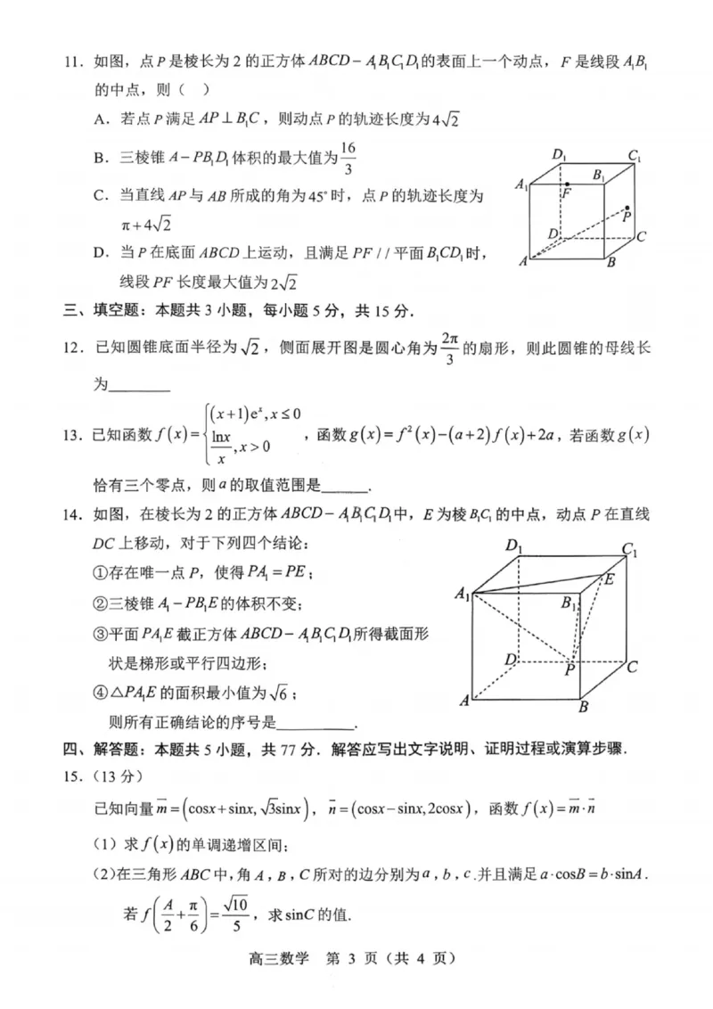 沈阳市郊联体2025一2026学年度上学期高三年级期中考试数学_251115辽宁省重点高中沈阳市郊联体2025一2026学年度上学期高三年级期中考试（全）