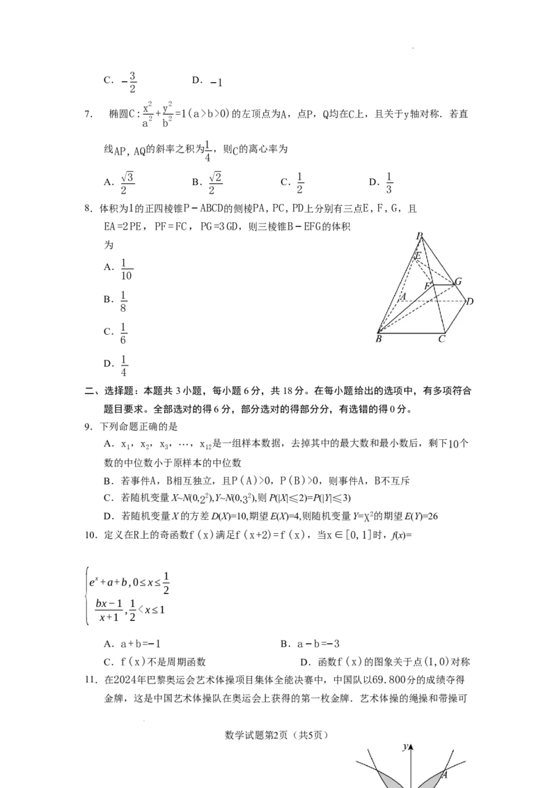 玉溪一中2025&mdash;2026学年上学期高三适应性测试（六）数学_251102云南省玉溪一中2025&mdash;2026学年上学期高三适应性测试（六）_玉溪一中2025&mdash;2026学年上学期高三适应性测试（六）数学