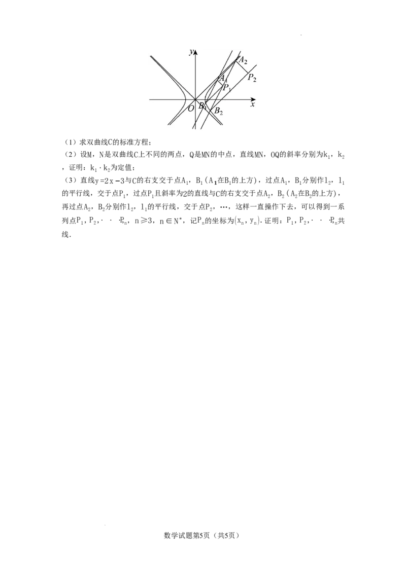 玉溪一中2025&mdash;2026学年上学期高三适应性测试（六）数学_251102云南省玉溪一中2025&mdash;2026学年上学期高三适应性测试（六）_玉溪一中2025&mdash;2026学年上学期高三适应性测试（六）数学