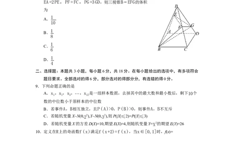 玉溪一中2025&mdash;2026学年上学期高三适应性测试（六）数学_251102云南省玉溪一中2025&mdash;2026学年上学期高三适应性测试（六）_玉溪一中2025&mdash;2026学年上学期高三适应性测试（六）数学