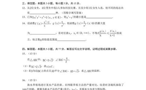 玉溪一中2025&mdash;2026学年上学期高三适应性测试（六）数学_251102云南省玉溪一中2025&mdash;2026学年上学期高三适应性测试（六）_玉溪一中2025&mdash;2026学年上学期高三适应性测试（六）数学