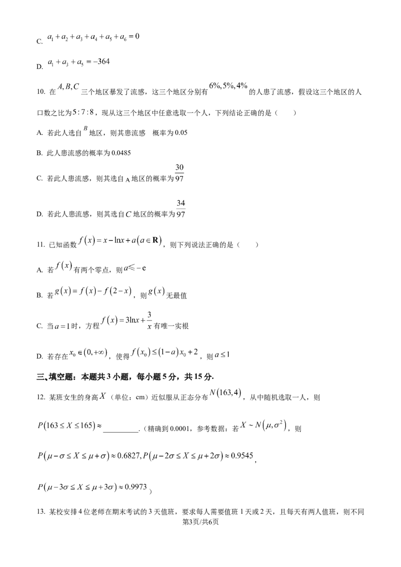 清远市2024-2025学年高二下学期6月期末考试数学_20250630_230335_2025年6月_250629广东省清远市2024-2025学年高二下学期6月期末考试（全科）_清远市2024-2025学年高二下学期6月期末考试数学