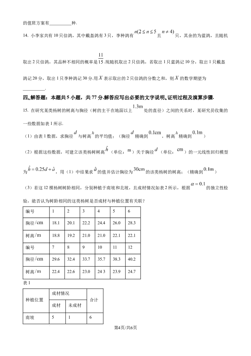 清远市2024-2025学年高二下学期6月期末考试数学_20250630_230335_2025年6月_250629广东省清远市2024-2025学年高二下学期6月期末考试（全科）_清远市2024-2025学年高二下学期6月期末考试数学