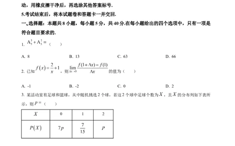 清远市2024-2025学年高二下学期6月期末考试数学_20250630_230335_2025年6月_250629广东省清远市2024-2025学年高二下学期6月期末考试（全科）_清远市2024-2025学年高二下学期6月期末考试数学