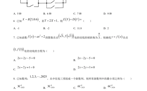清远市2024-2025学年高二下学期6月期末考试数学_20250630_230335_2025年6月_250629广东省清远市2024-2025学年高二下学期6月期末考试（全科）_清远市2024-2025学年高二下学期6月期末考试数学
