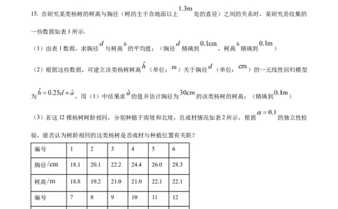 清远市2024-2025学年高二下学期6月期末考试数学_20250630_230335_2025年6月_250629广东省清远市2024-2025学年高二下学期6月期末考试（全科）_清远市2024-2025学年高二下学期6月期末考试数学