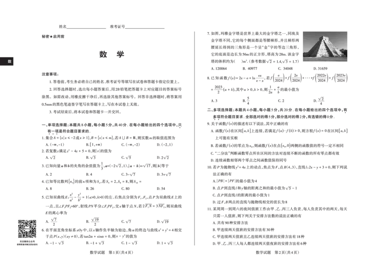 2023-2024学年高三年级一轮复习终期考试试题数学_2024届山西省高三年级一轮复习终期考试_山西省2024届高三年级一轮复习终期考试数学