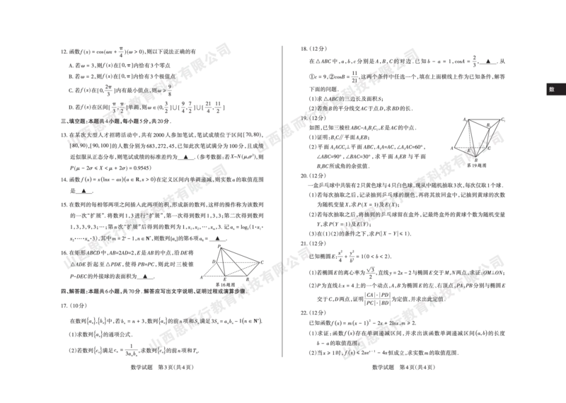 2023-2024学年高三年级一轮复习终期考试试题数学_2024届山西省高三年级一轮复习终期考试_山西省2024届高三年级一轮复习终期考试数学