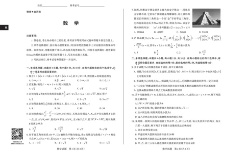 2023-2024学年高三年级一轮复习终期考试试题数学_2024届山西省高三年级一轮复习终期考试_山西省2024届高三年级一轮复习终期考试数学