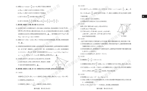 2023-2024学年高三年级一轮复习终期考试试题数学_2024届山西省高三年级一轮复习终期考试_山西省2024届高三年级一轮复习终期考试数学