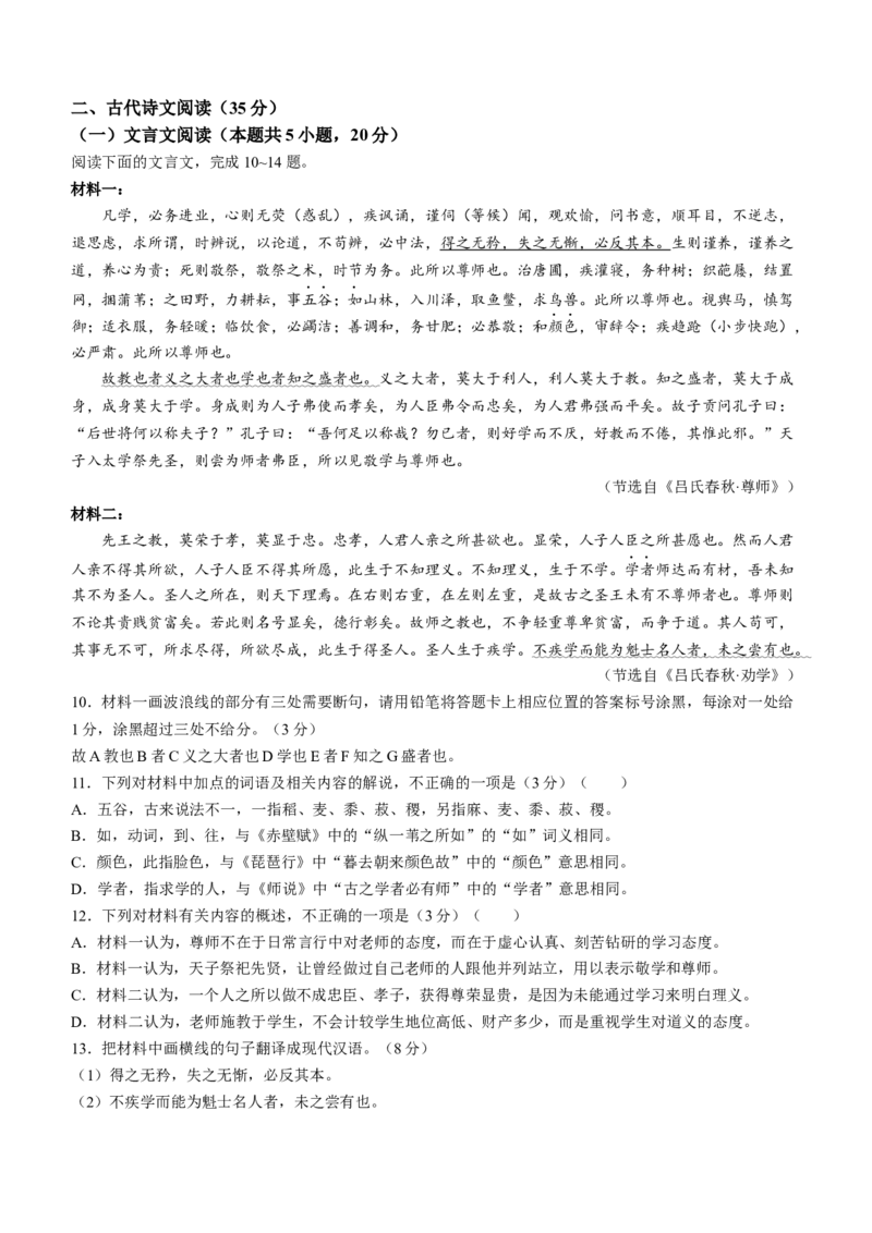 2024届湖南省株洲市高三一模语文试题_2024年1月_01每日更新_10号_2024届湖南省株洲市高三上学期教学质量统一检测（一）_湖南省株洲市2024届高三上学期教学质量统一检测（一）语文