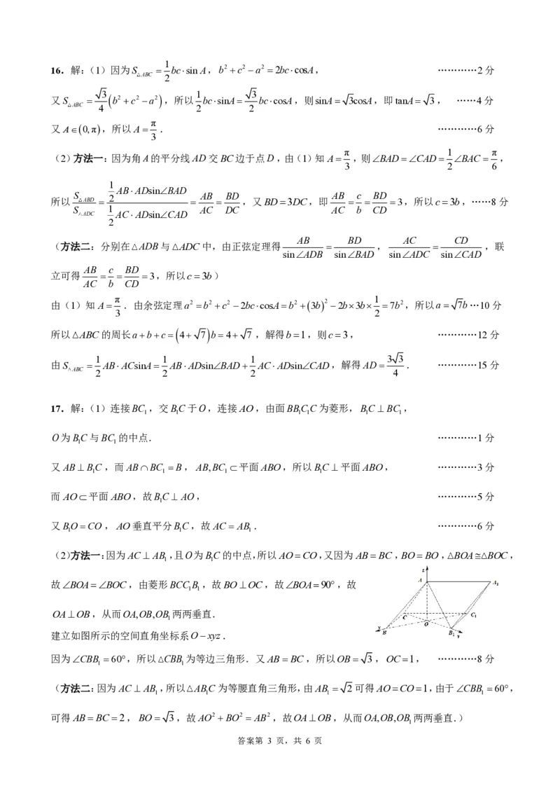 2026届成都七中一诊模拟考试数学答案_2025年12月_251211成都市第七中学2025-2026学年度上期高2026届一诊模拟考试_成都市第七中学2025-2026学年度上期高2026届一诊模拟考试数学