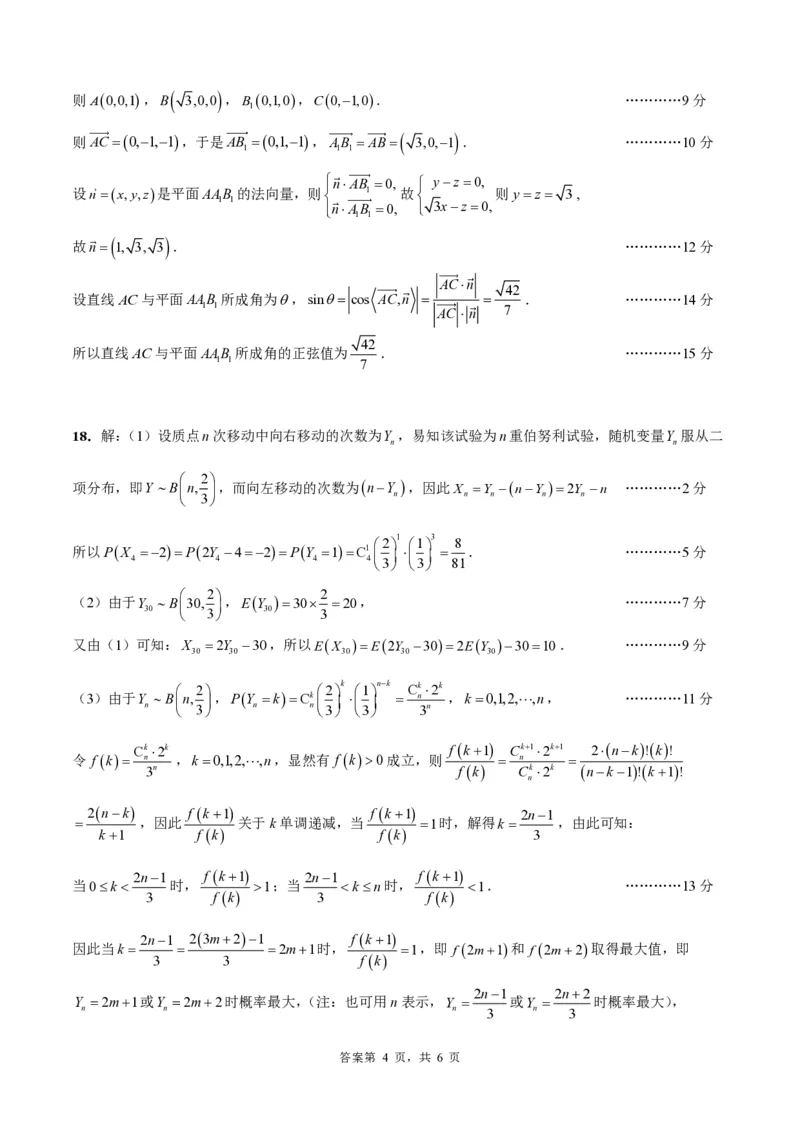 2026届成都七中一诊模拟考试数学答案_2025年12月_251211成都市第七中学2025-2026学年度上期高2026届一诊模拟考试_成都市第七中学2025-2026学年度上期高2026届一诊模拟考试数学