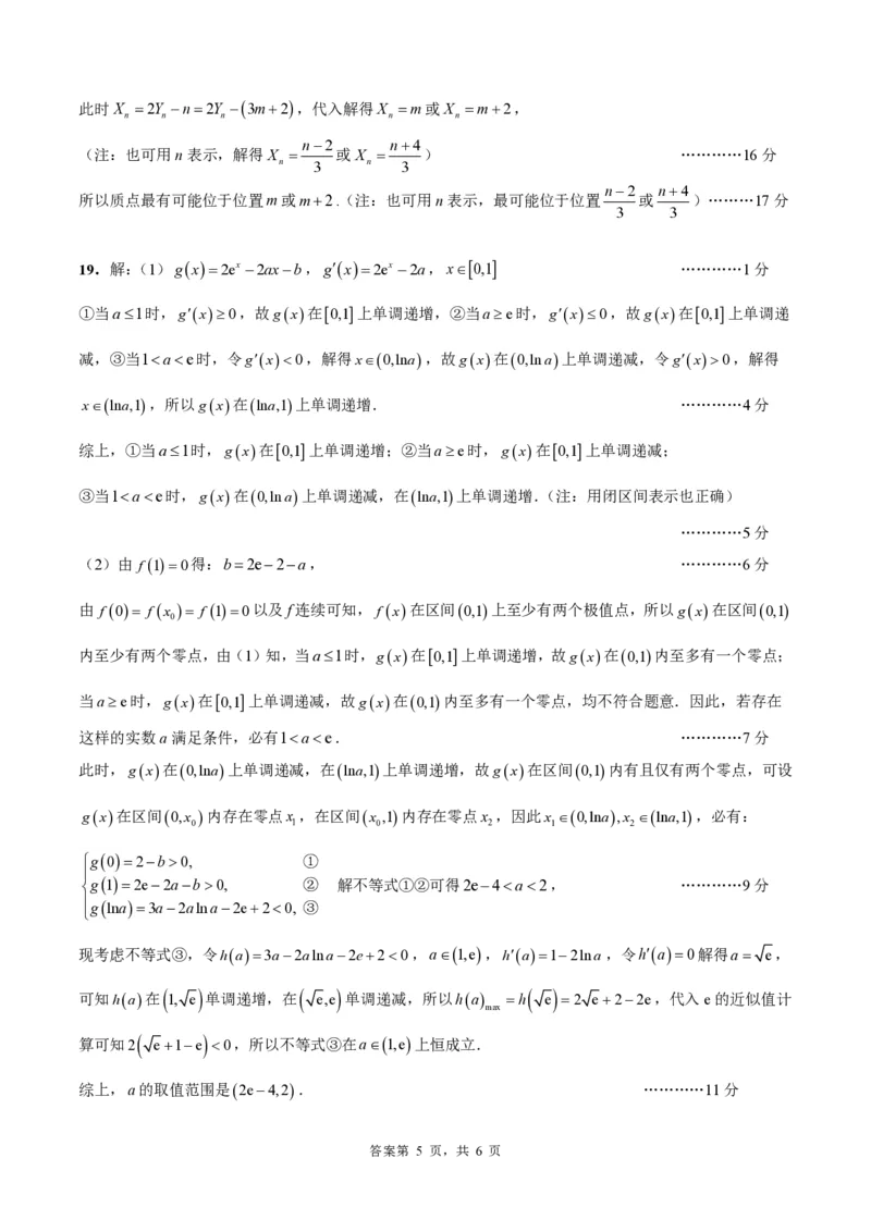 2026届成都七中一诊模拟考试数学答案_2025年12月_251211成都市第七中学2025-2026学年度上期高2026届一诊模拟考试_成都市第七中学2025-2026学年度上期高2026届一诊模拟考试数学