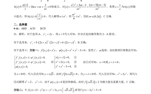 2026届成都七中一诊模拟考试数学答案_2025年12月_251211成都市第七中学2025-2026学年度上期高2026届一诊模拟考试_成都市第七中学2025-2026学年度上期高2026届一诊模拟考试数学
