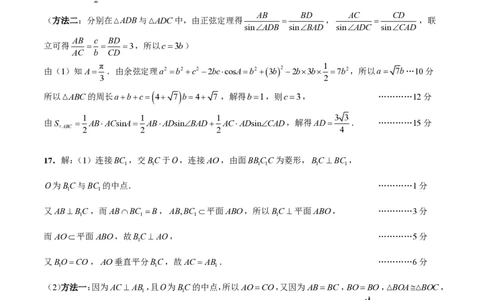 2026届成都七中一诊模拟考试数学答案_2025年12月_251211成都市第七中学2025-2026学年度上期高2026届一诊模拟考试_成都市第七中学2025-2026学年度上期高2026届一诊模拟考试数学