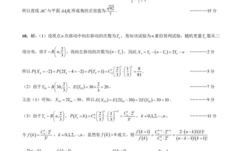 2026届成都七中一诊模拟考试数学答案_2025年12月_251211成都市第七中学2025-2026学年度上期高2026届一诊模拟考试_成都市第七中学2025-2026学年度上期高2026届一诊模拟考试数学