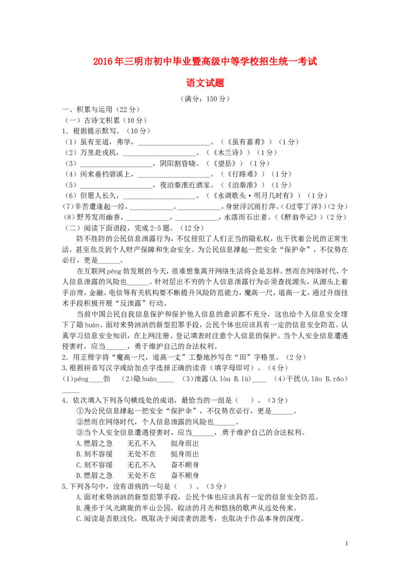 福建省三明市2016年中考语文真题试题（含答案）_中考真题_1.语文中考真题2015-2024年_2016年全国中考语文140份_2016年全国中考YuWen140份