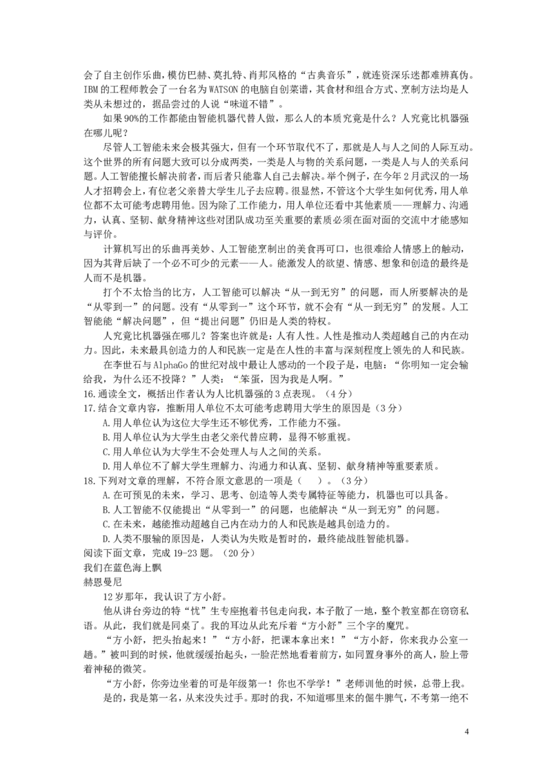 福建省三明市2016年中考语文真题试题（含答案）_中考真题_1.语文中考真题2015-2024年_2016年全国中考语文140份_2016年全国中考YuWen140份