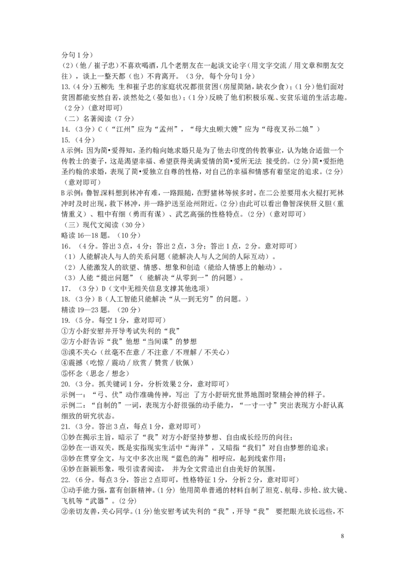 福建省三明市2016年中考语文真题试题（含答案）_中考真题_1.语文中考真题2015-2024年_2016年全国中考语文140份_2016年全国中考YuWen140份