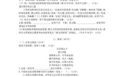 福建省三明市2016年中考语文真题试题（含答案）_中考真题_1.语文中考真题2015-2024年_2016年全国中考语文140份_2016年全国中考YuWen140份