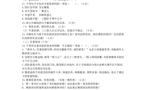福建省三明市2016年中考语文真题试题（含答案）_中考真题_1.语文中考真题2015-2024年_2016年全国中考语文140份_2016年全国中考YuWen140份