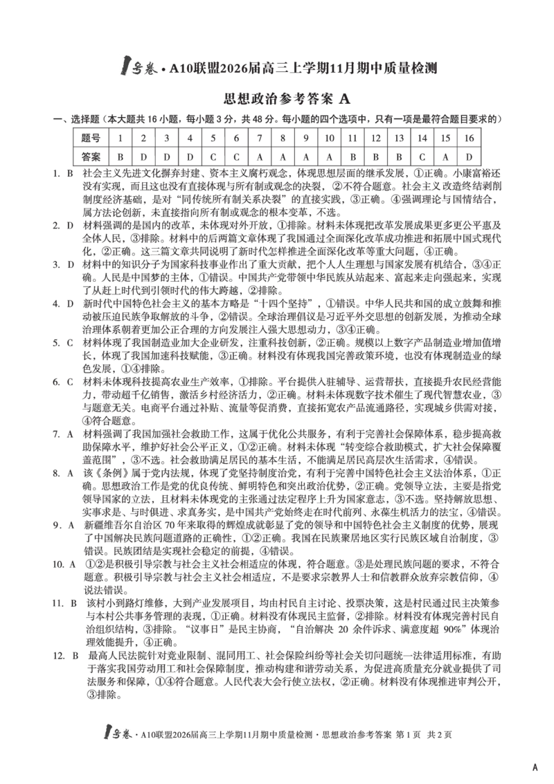 政治答案_12026年试卷教辅资源等多个文件_251118安徽1号卷&middot;A10联盟2026届高三上学期11月期中质量检测（全科）