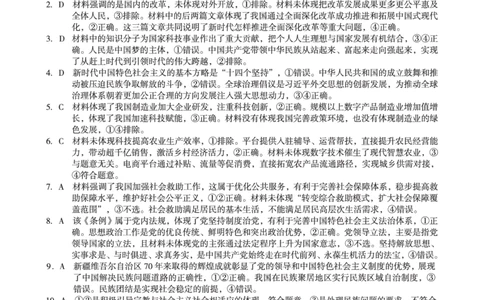 政治答案_12026年试卷教辅资源等多个文件_251118安徽1号卷&middot;A10联盟2026届高三上学期11月期中质量检测（全科）