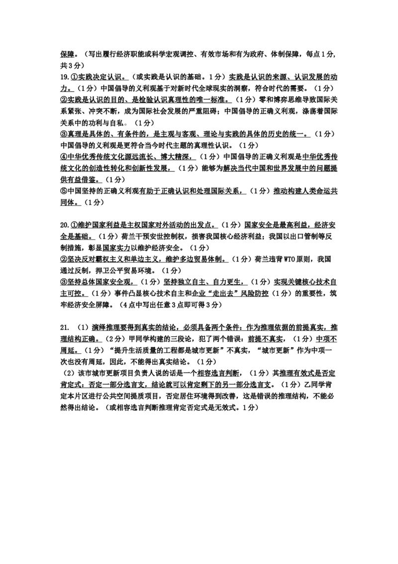 12月联考政治答案-南京市七校联合体12月高三_2025年12月_251211江苏省南京市七校联合体2025-2026学年高三上学期12月联合考试