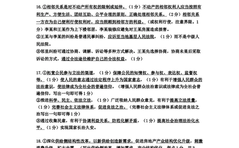 12月联考政治答案-南京市七校联合体12月高三_2025年12月_251211江苏省南京市七校联合体2025-2026学年高三上学期12月联合考试